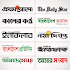 Bangla News! All bd newspapers apk